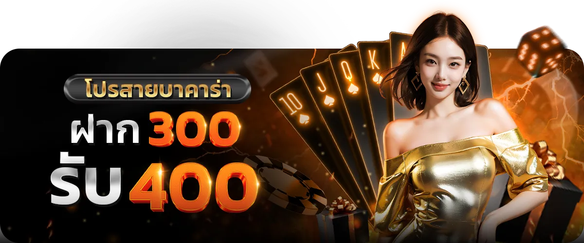โปรโมชั่น 4