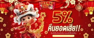 โปรโมชั่นteenoi24hr